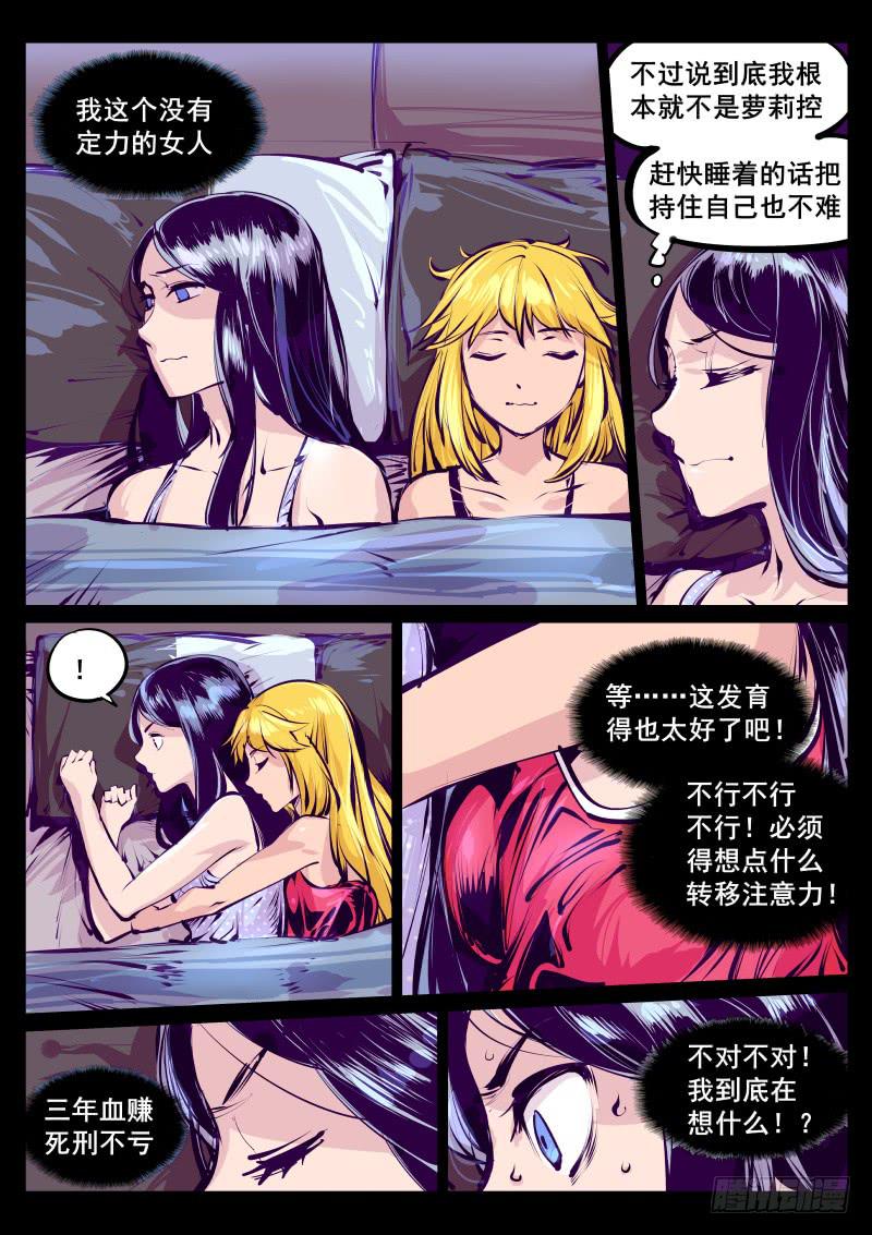《尘灯宝谭（寻宝奇缘）》第百十六话.大人的经验 第3页