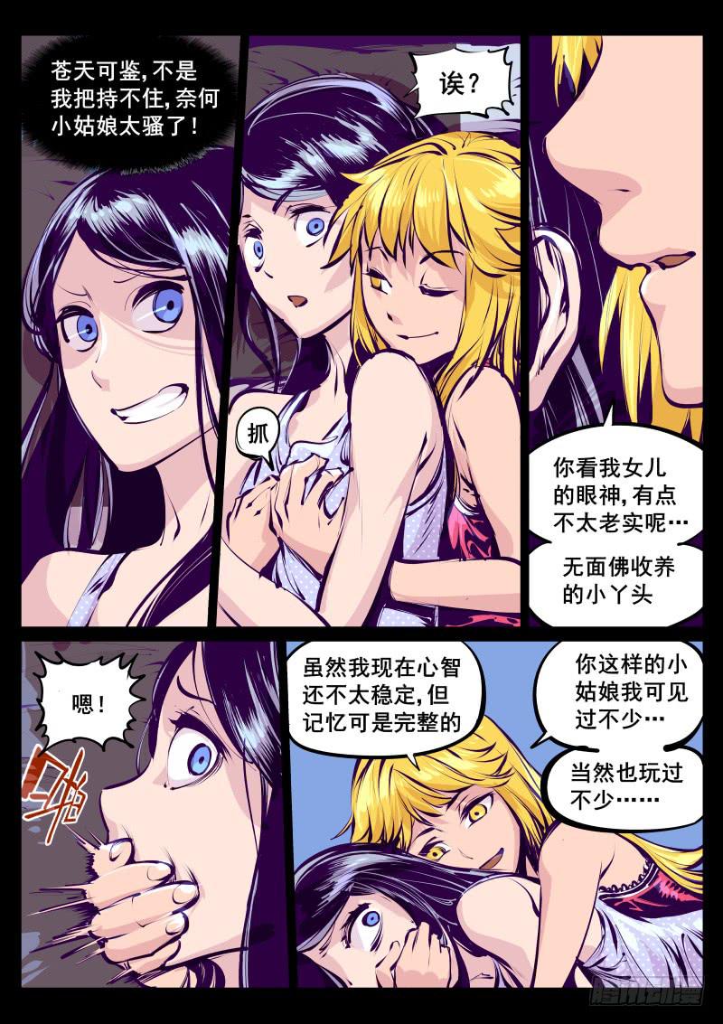 《尘灯宝谭（寻宝奇缘）》第百十六话.大人的经验 第4页