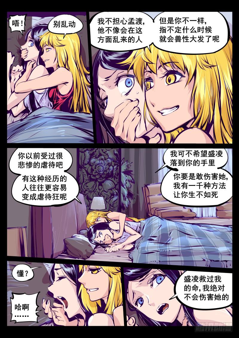 《尘灯宝谭（寻宝奇缘）》第百十六话.大人的经验 第5页
