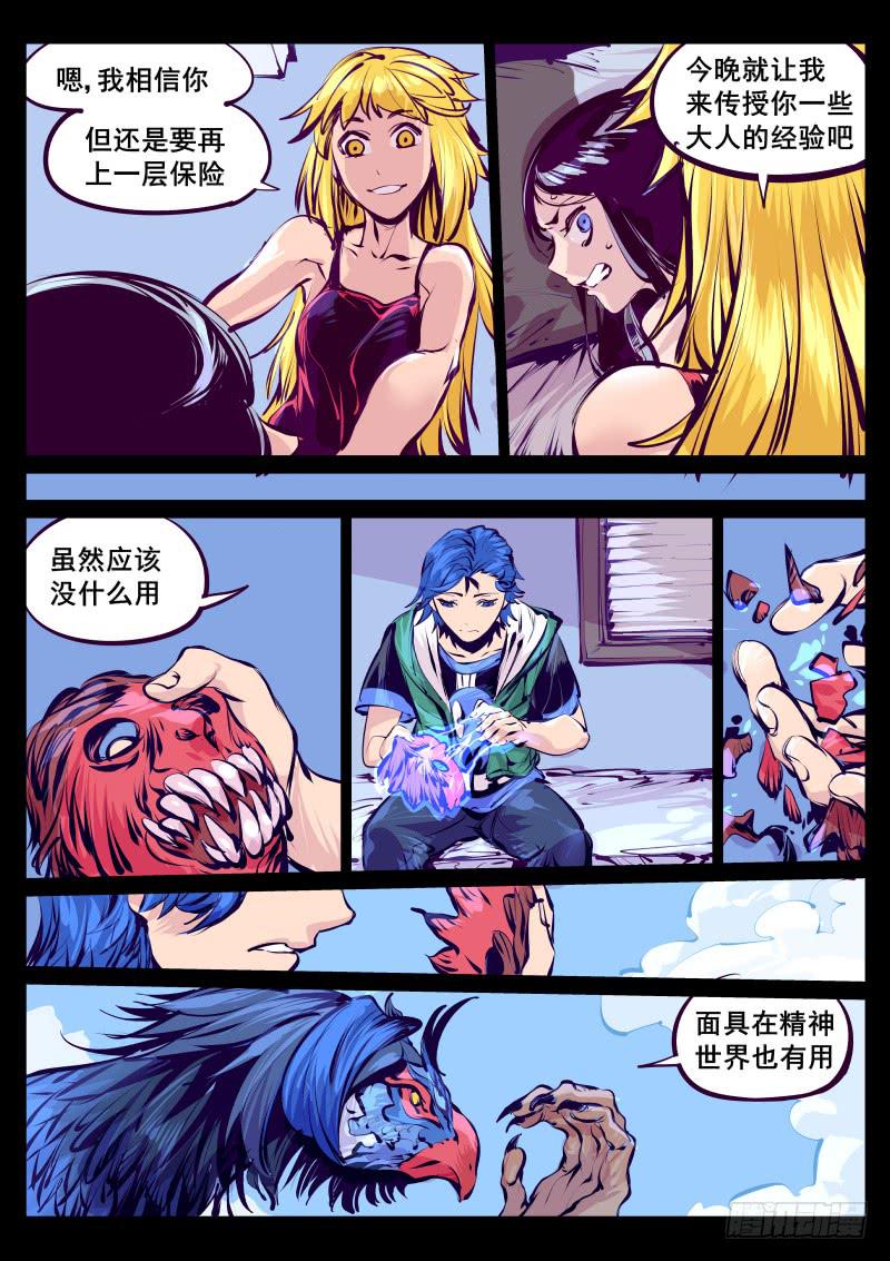 《尘灯宝谭（寻宝奇缘）》第百十六话.大人的经验 第6页