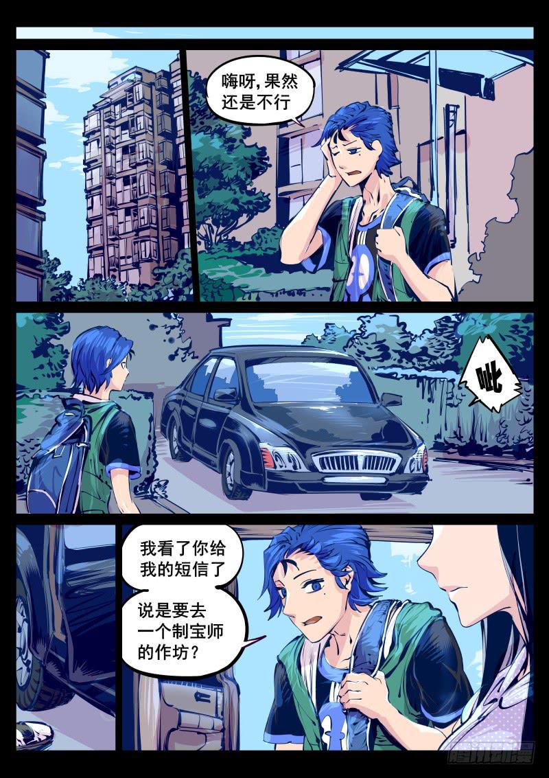 《尘灯宝谭（寻宝奇缘）》第百十六话.大人的经验 第8页