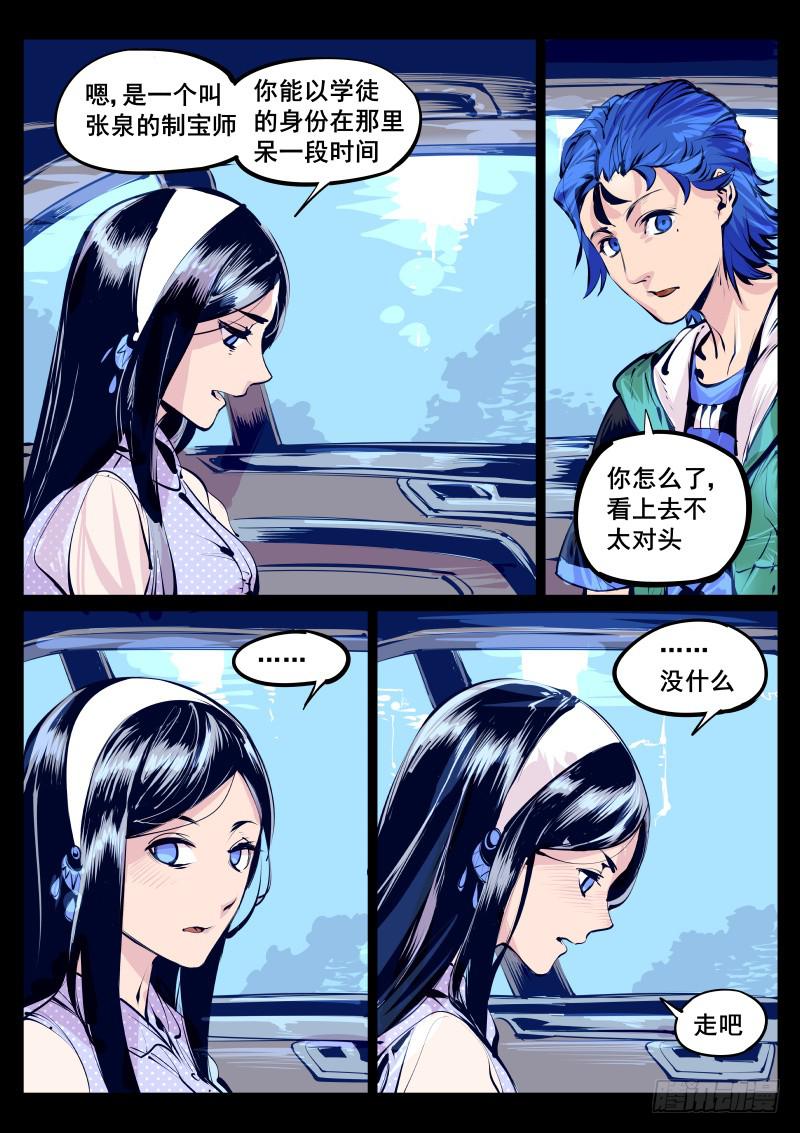 《尘灯宝谭（寻宝奇缘）》第百十六话.大人的经验 第9页