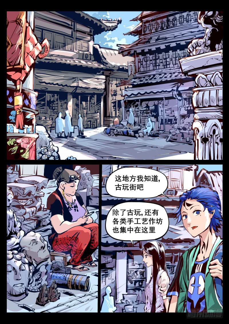 《尘灯宝谭（寻宝奇缘）》第百十七话.宝器作坊 第2页