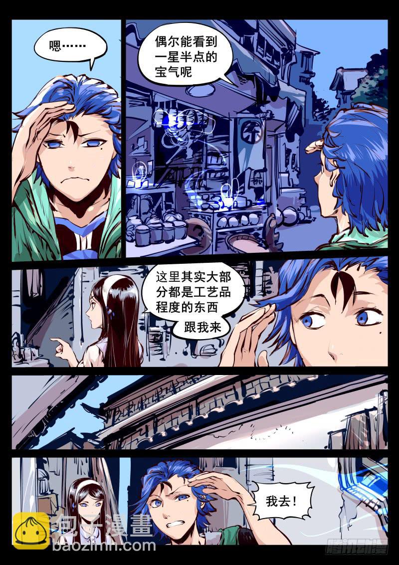 《尘灯宝谭（寻宝奇缘）》第百十七话.宝器作坊 第3页