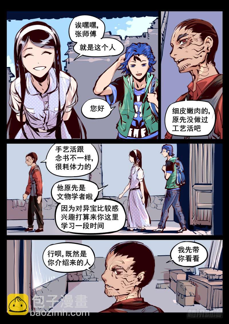 《尘灯宝谭（寻宝奇缘）》第百十七话.宝器作坊 第5页