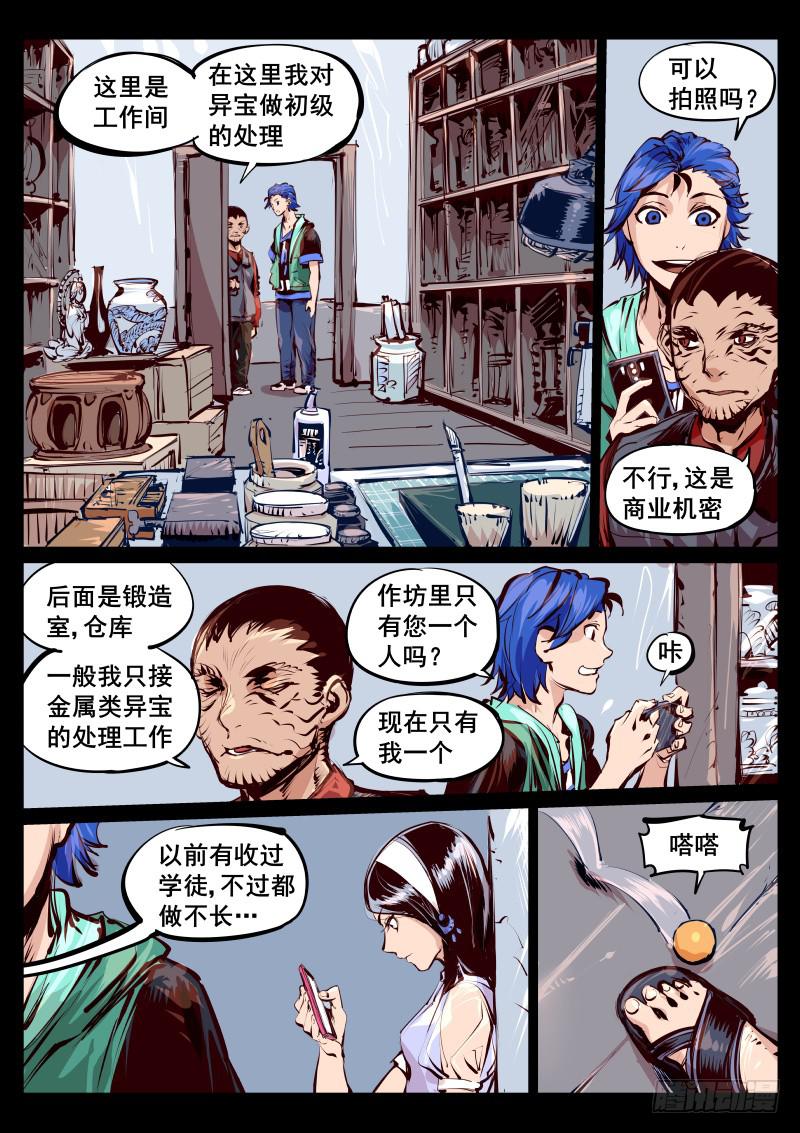 《尘灯宝谭（寻宝奇缘）》第百十七话.宝器作坊 第6页