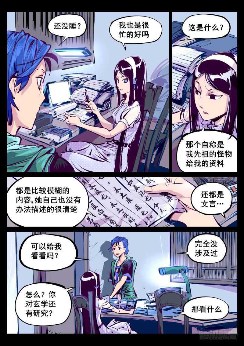 《尘灯宝谭（寻宝奇缘）》第百十九话.陪我一晚 第1页