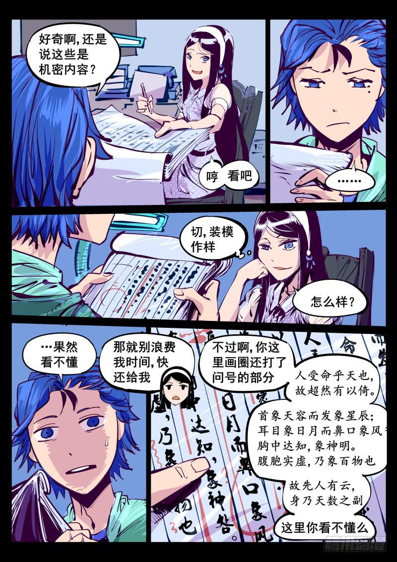《尘灯宝谭（寻宝奇缘）》第百十九话.陪我一晚 第2页