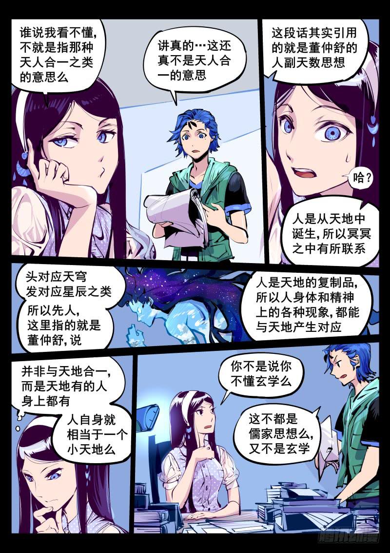 《尘灯宝谭（寻宝奇缘）》第百十九话.陪我一晚 第3页
