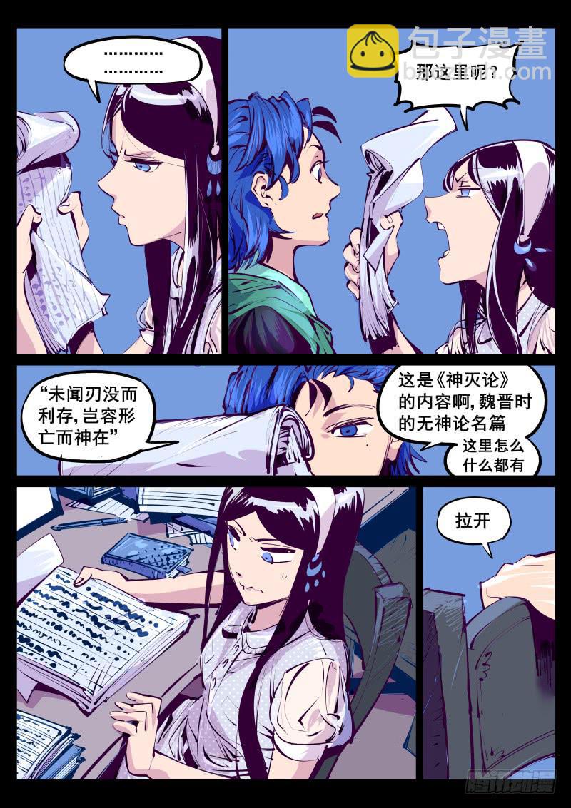 《尘灯宝谭（寻宝奇缘）》第百十九话.陪我一晚 第4页