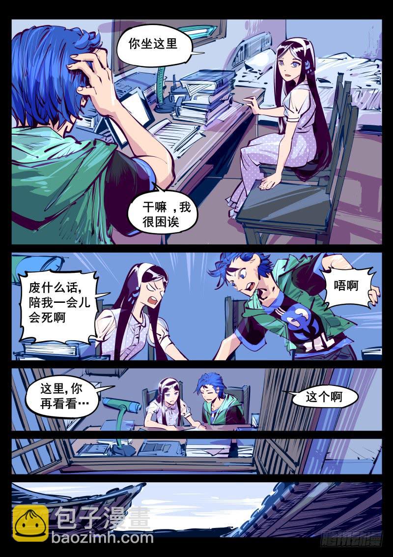 《尘灯宝谭（寻宝奇缘）》第百十九话.陪我一晚 第5页