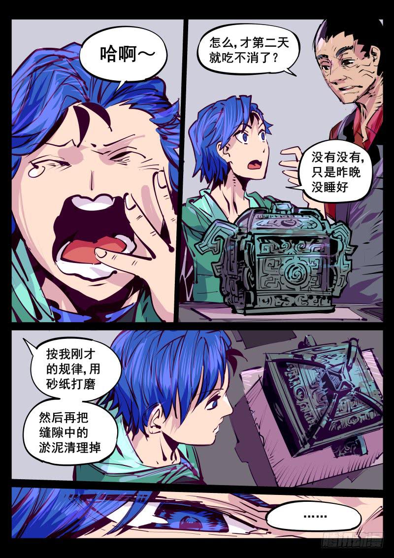 《尘灯宝谭（寻宝奇缘）》第百十九话.陪我一晚 第6页