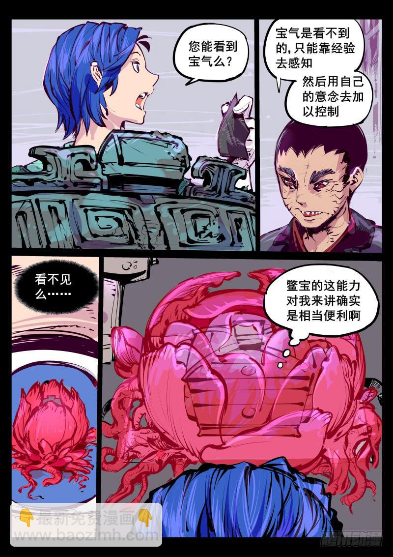 《尘灯宝谭（寻宝奇缘）》第百十九话.陪我一晚 第7页