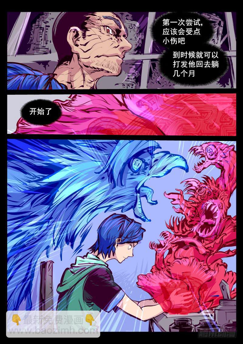 《尘灯宝谭（寻宝奇缘）》第百十九话.陪我一晚 第8页