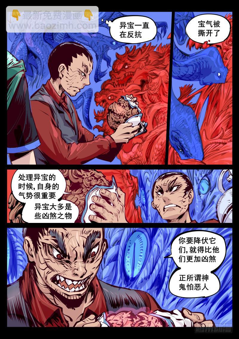 《尘灯宝谭（寻宝奇缘）》第百十八话.初道工序 第2页
