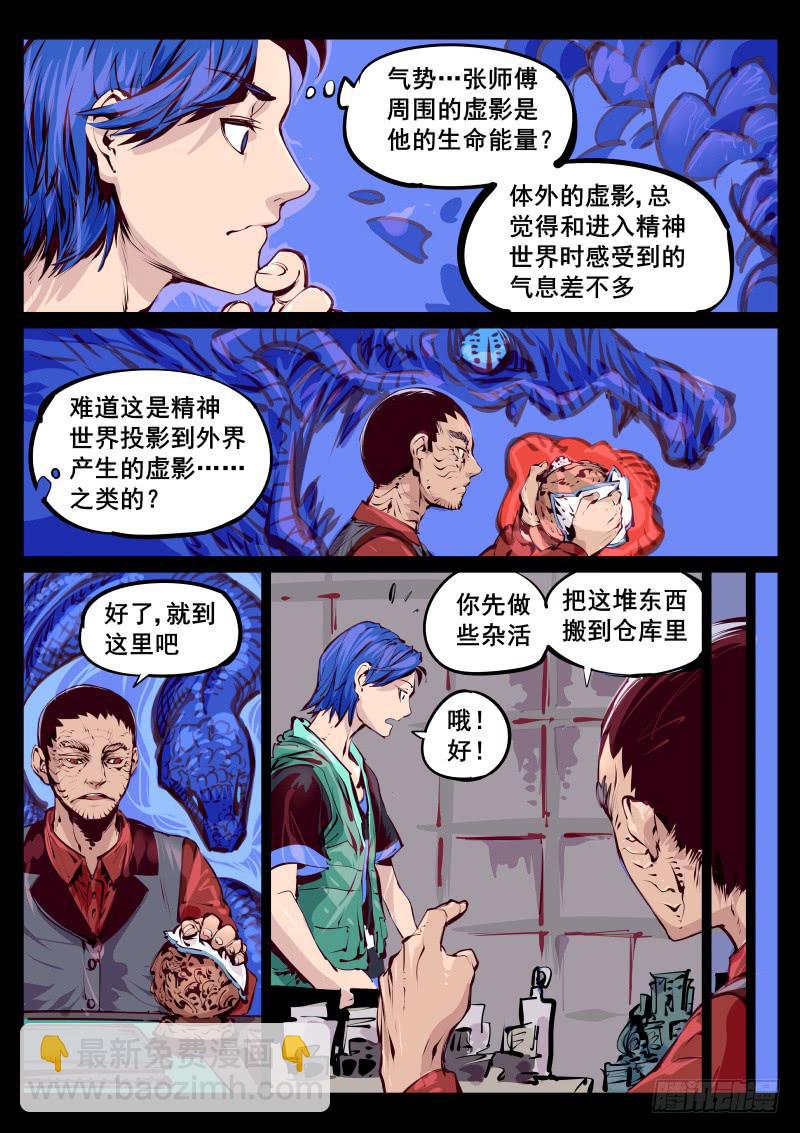 《尘灯宝谭（寻宝奇缘）》第百十八话.初道工序 第3页