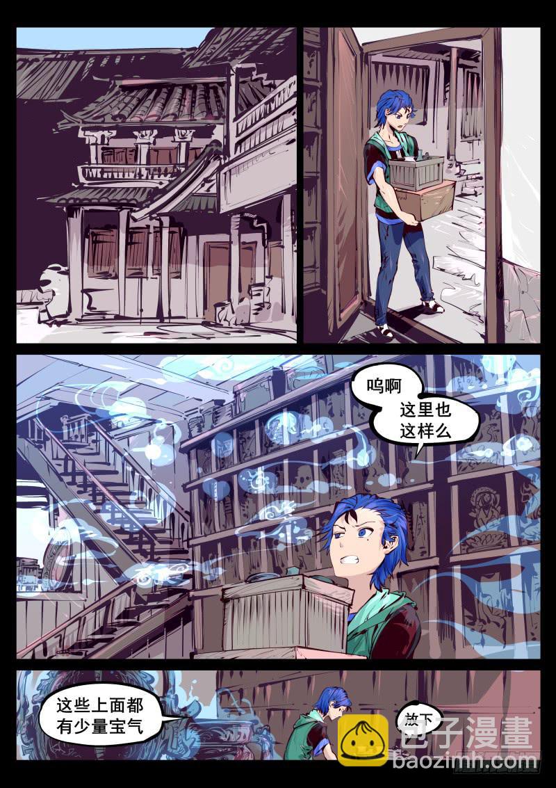 《尘灯宝谭（寻宝奇缘）》第百十八话.初道工序 第4页
