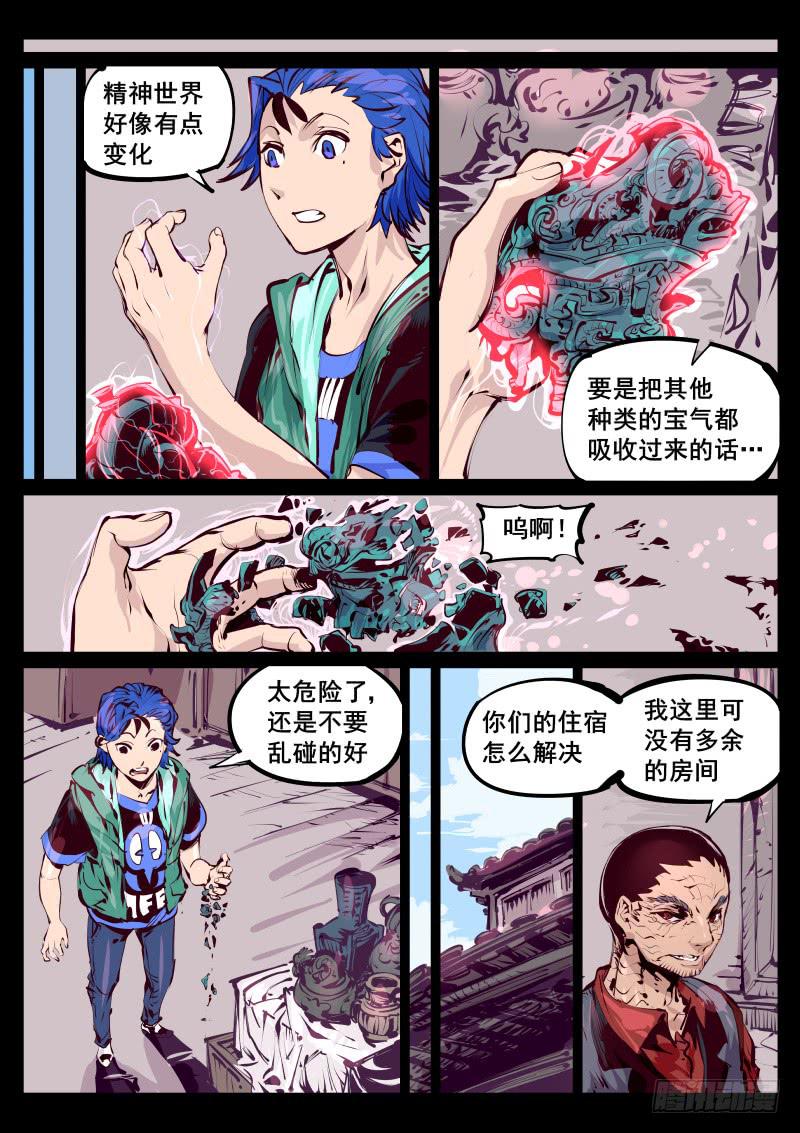 《尘灯宝谭（寻宝奇缘）》第百十八话.初道工序 第6页