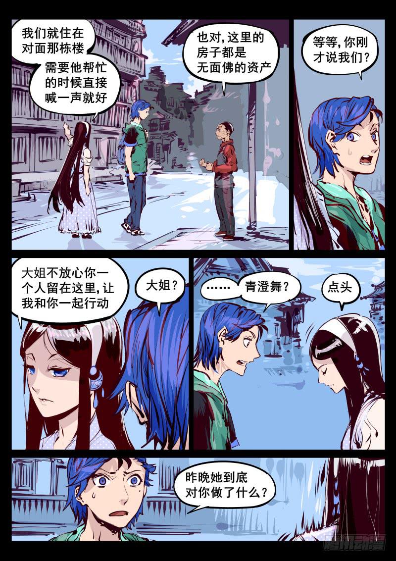 《尘灯宝谭（寻宝奇缘）》第百十八话.初道工序 第7页