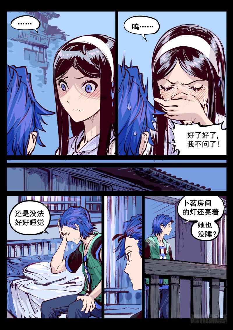 《尘灯宝谭（寻宝奇缘）》第百十八话.初道工序 第8页