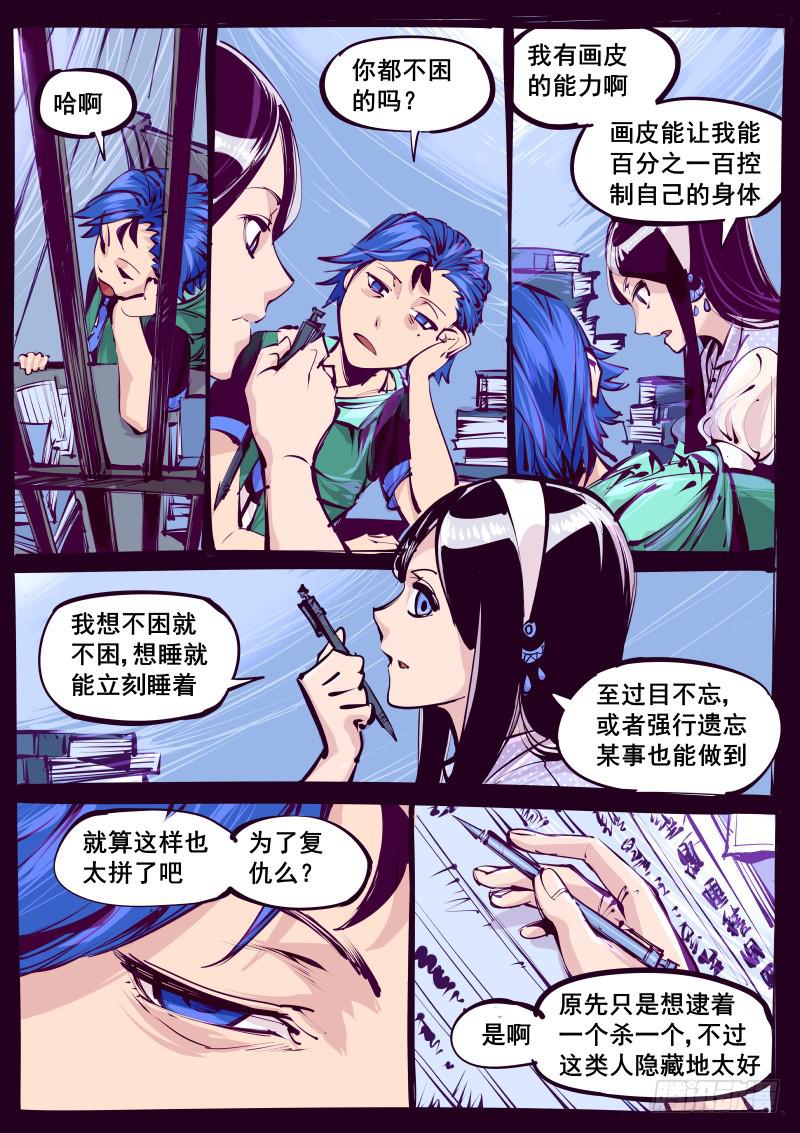 《尘灯宝谭（寻宝奇缘）》第百二十二话.铁鳞 第1页