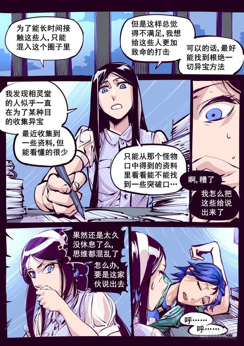 《尘灯宝谭（寻宝奇缘）》第百二十二话.铁鳞 第2页
