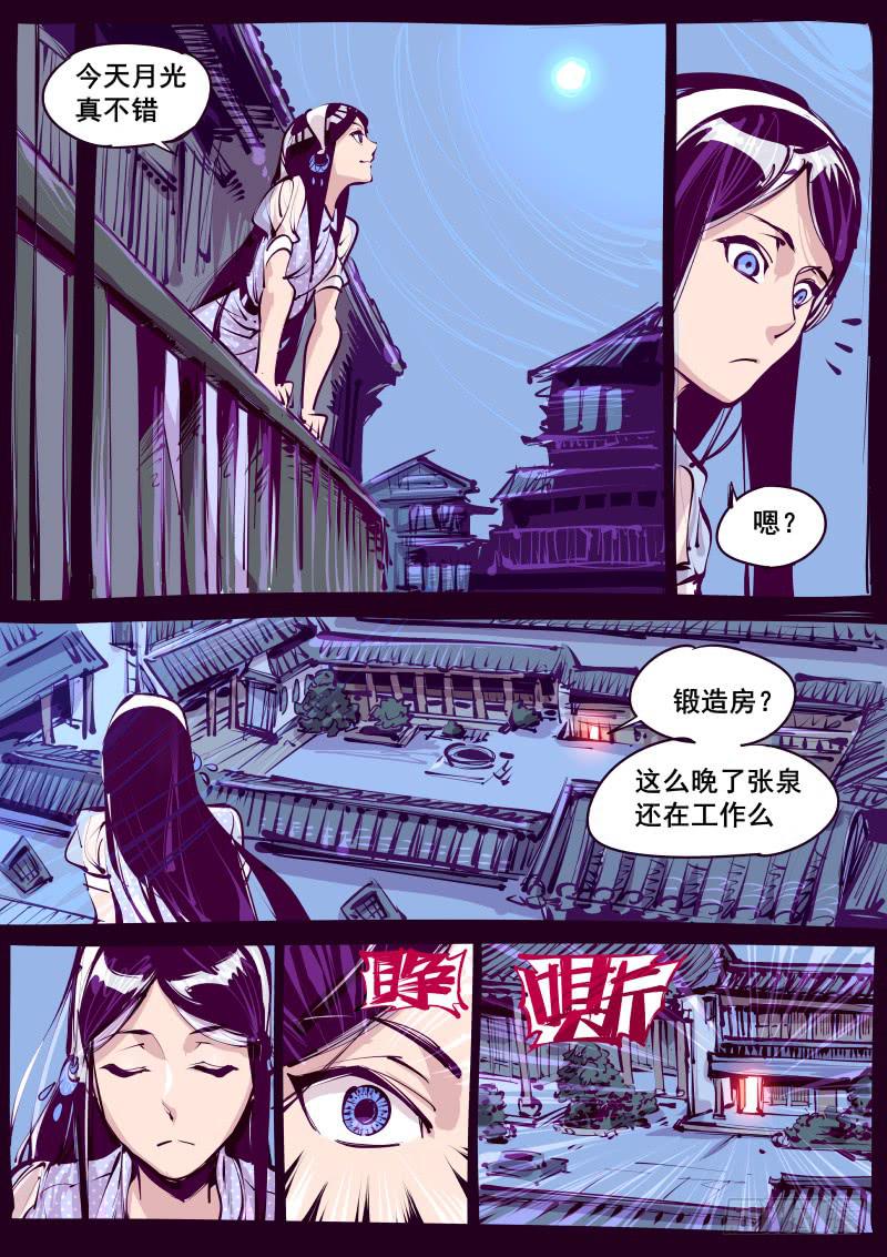 《尘灯宝谭（寻宝奇缘）》第百二十二话.铁鳞 第4页