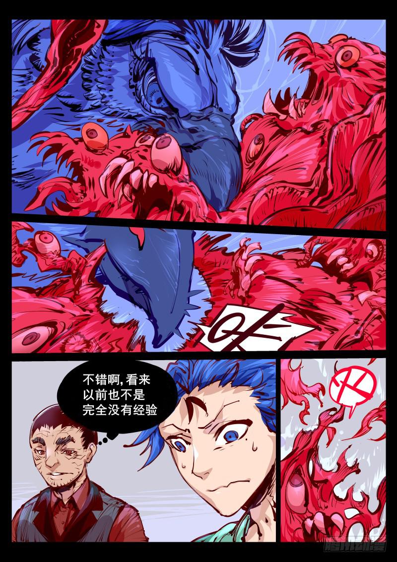 《尘灯宝谭（寻宝奇缘）》第百二十话.再陪我一晚 第2页