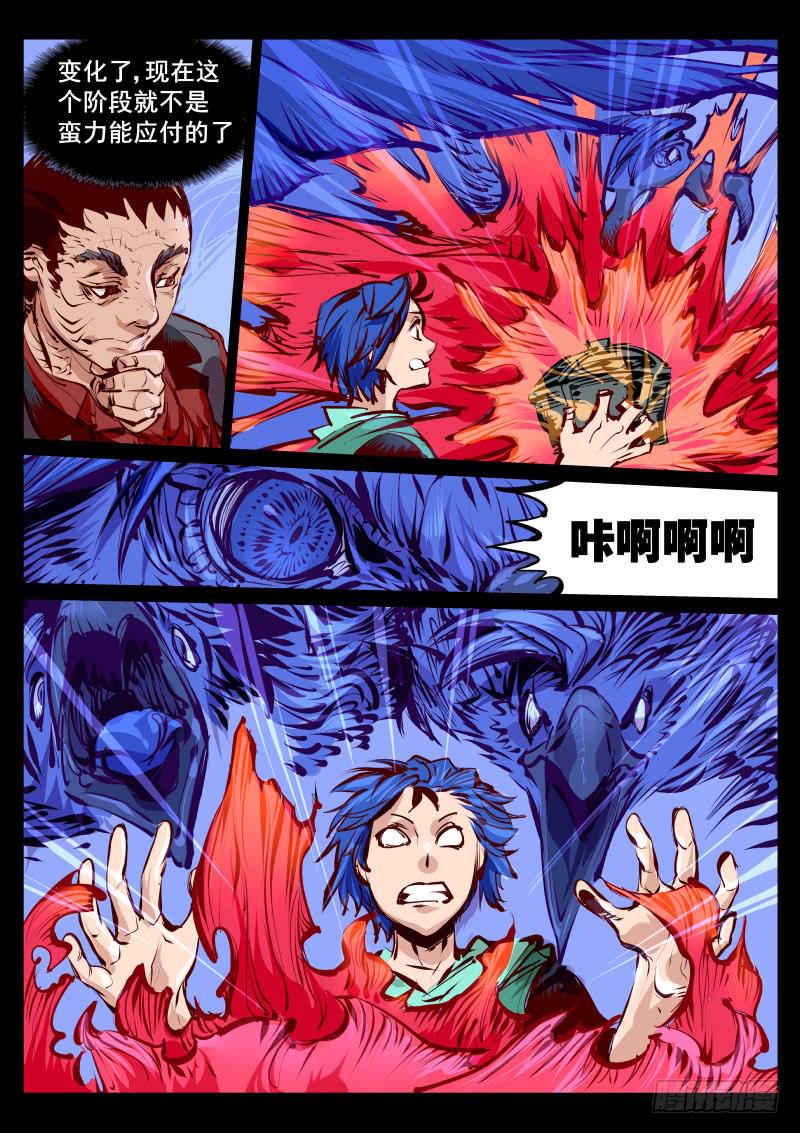 《尘灯宝谭（寻宝奇缘）》第百二十话.再陪我一晚 第3页
