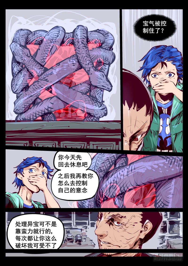 《尘灯宝谭（寻宝奇缘）》第百二十话.再陪我一晚 第7页