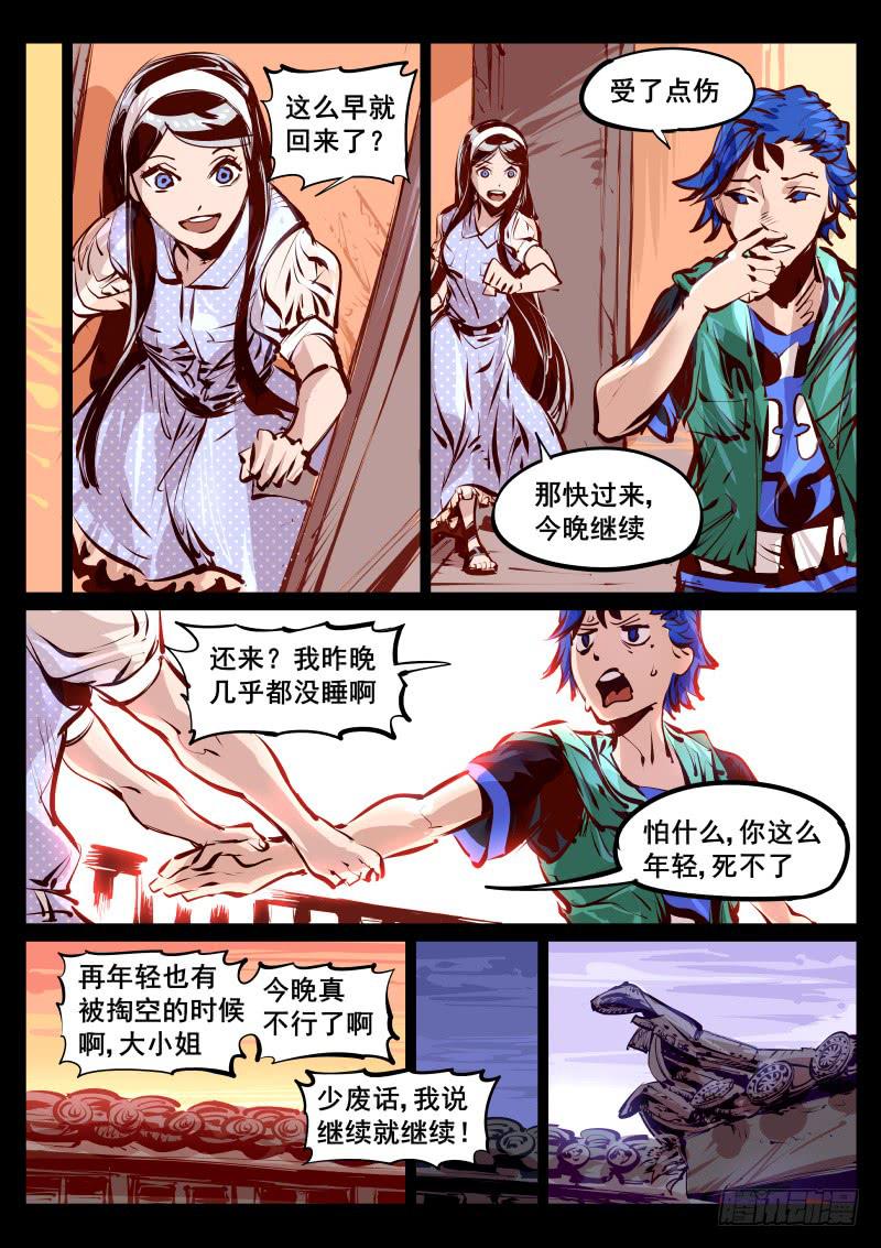 《尘灯宝谭（寻宝奇缘）》第百二十话.再陪我一晚 第8页
