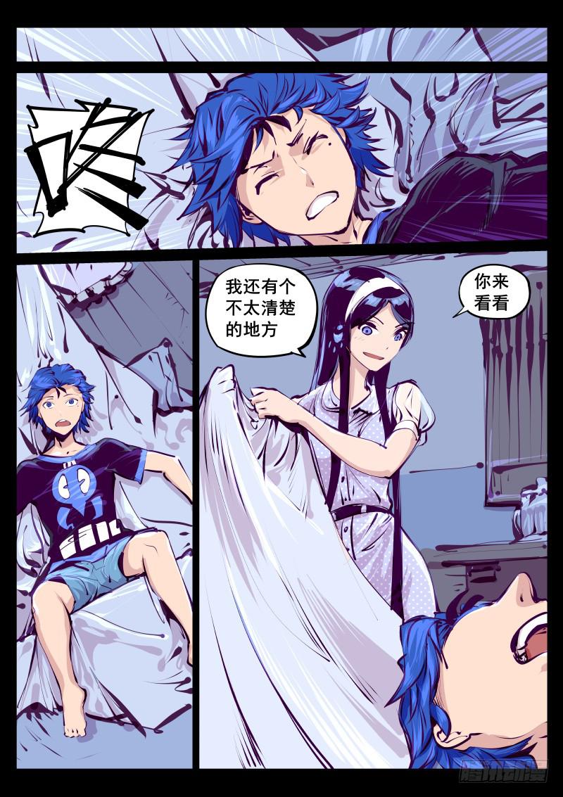 《尘灯宝谭（寻宝奇缘）》第百二一话.夜袭 第10页