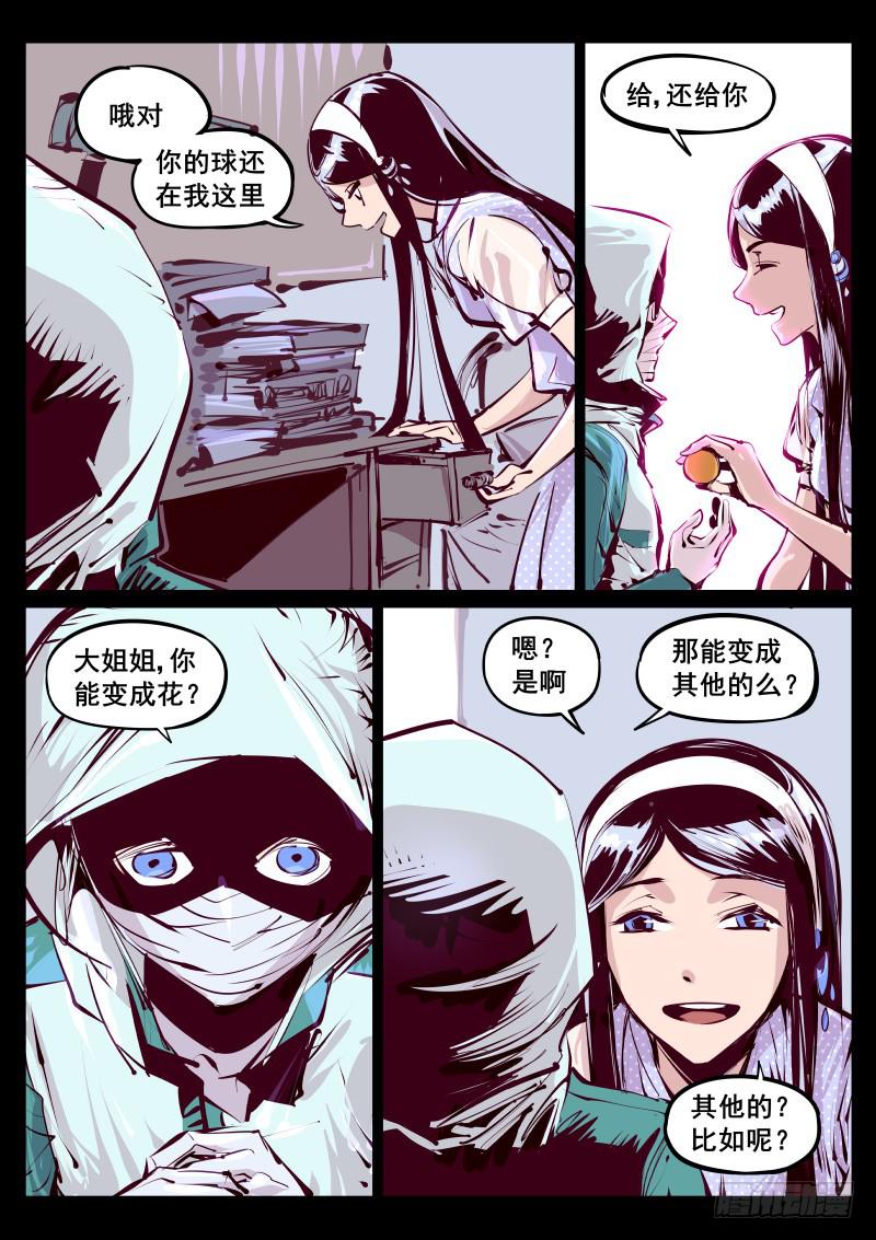 《尘灯宝谭（寻宝奇缘）》第百二一话.夜袭 第1页