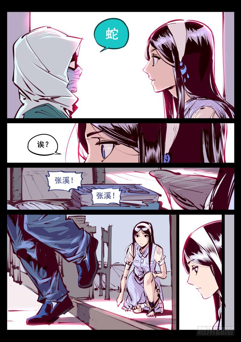 《尘灯宝谭（寻宝奇缘）》第百二一话.夜袭 第2页