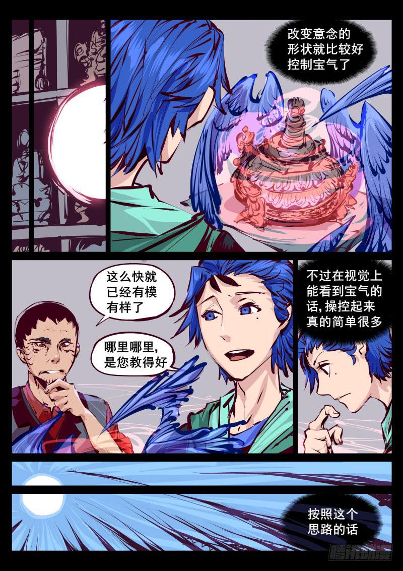 《尘灯宝谭（寻宝奇缘）》第百二一话.夜袭 第3页
