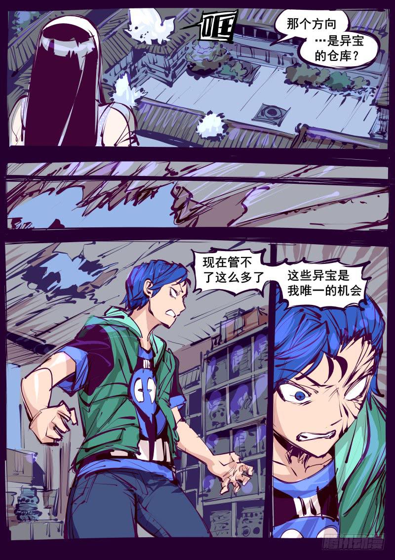 《尘灯宝谭（寻宝奇缘）》第百二十三话.劫云现 第4页