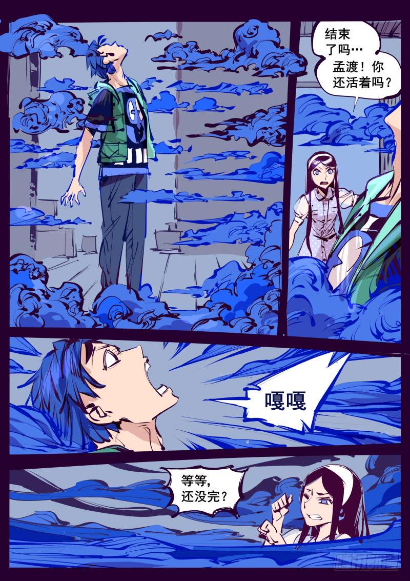 《尘灯宝谭（寻宝奇缘）》第百二十三话.劫云现 第7页