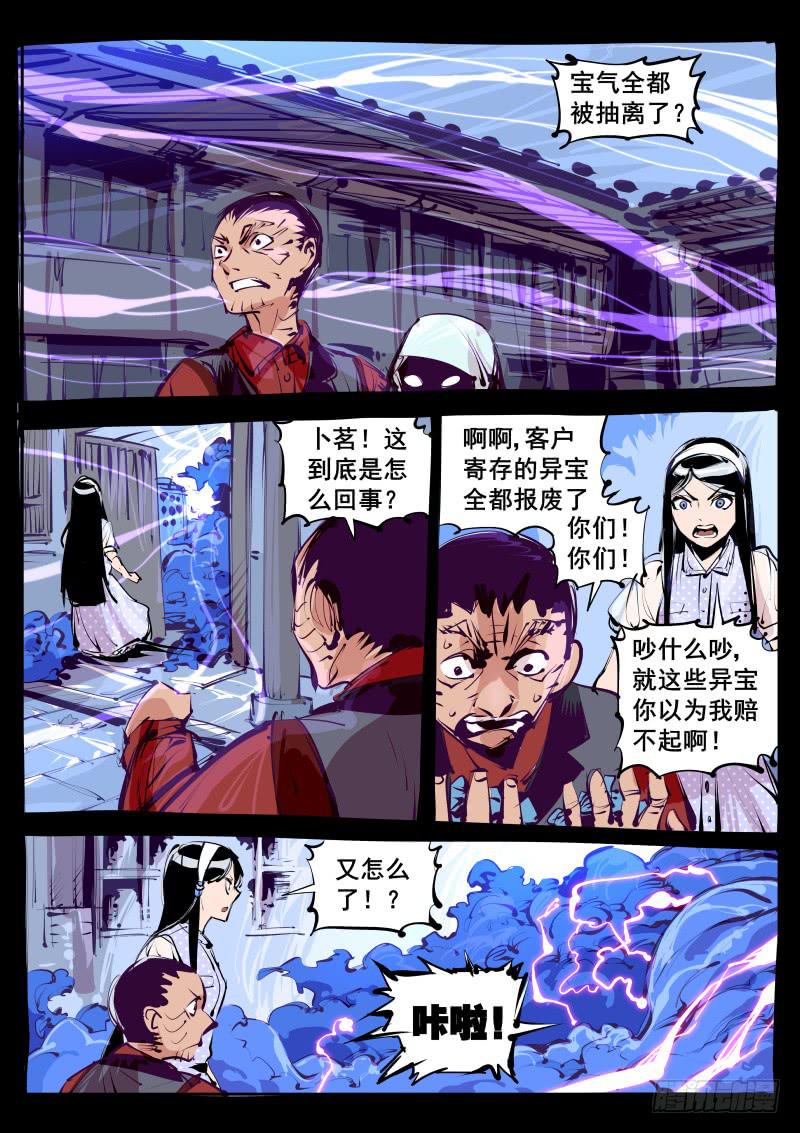 《尘灯宝谭（寻宝奇缘）》第百二十三话.劫云现 第9页