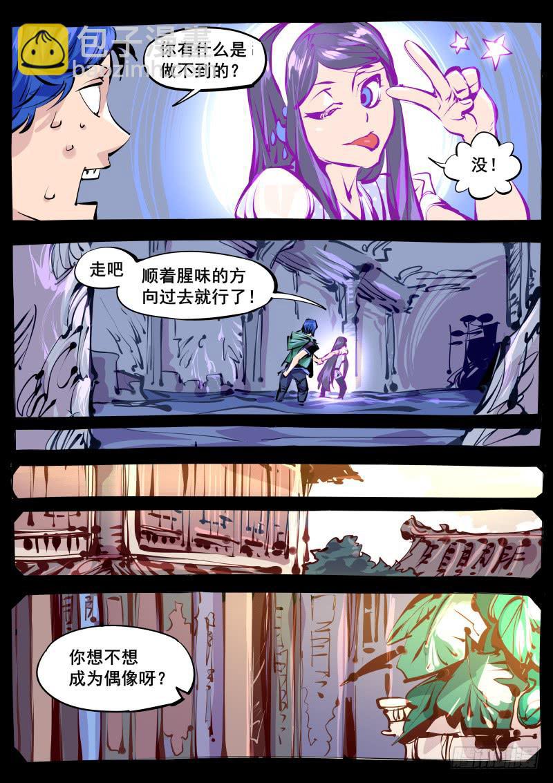 《尘灯宝谭（寻宝奇缘）》第百二七话.闪光少女 第10页