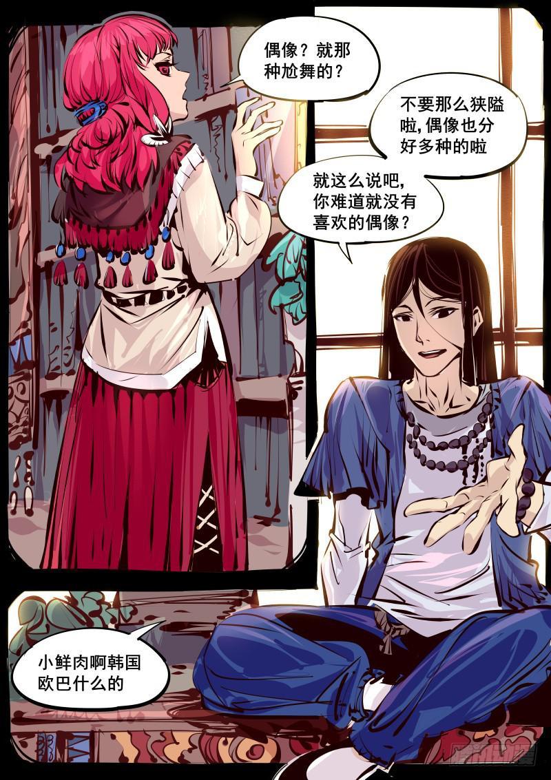 《尘灯宝谭（寻宝奇缘）》第百二七话.闪光少女 第11页