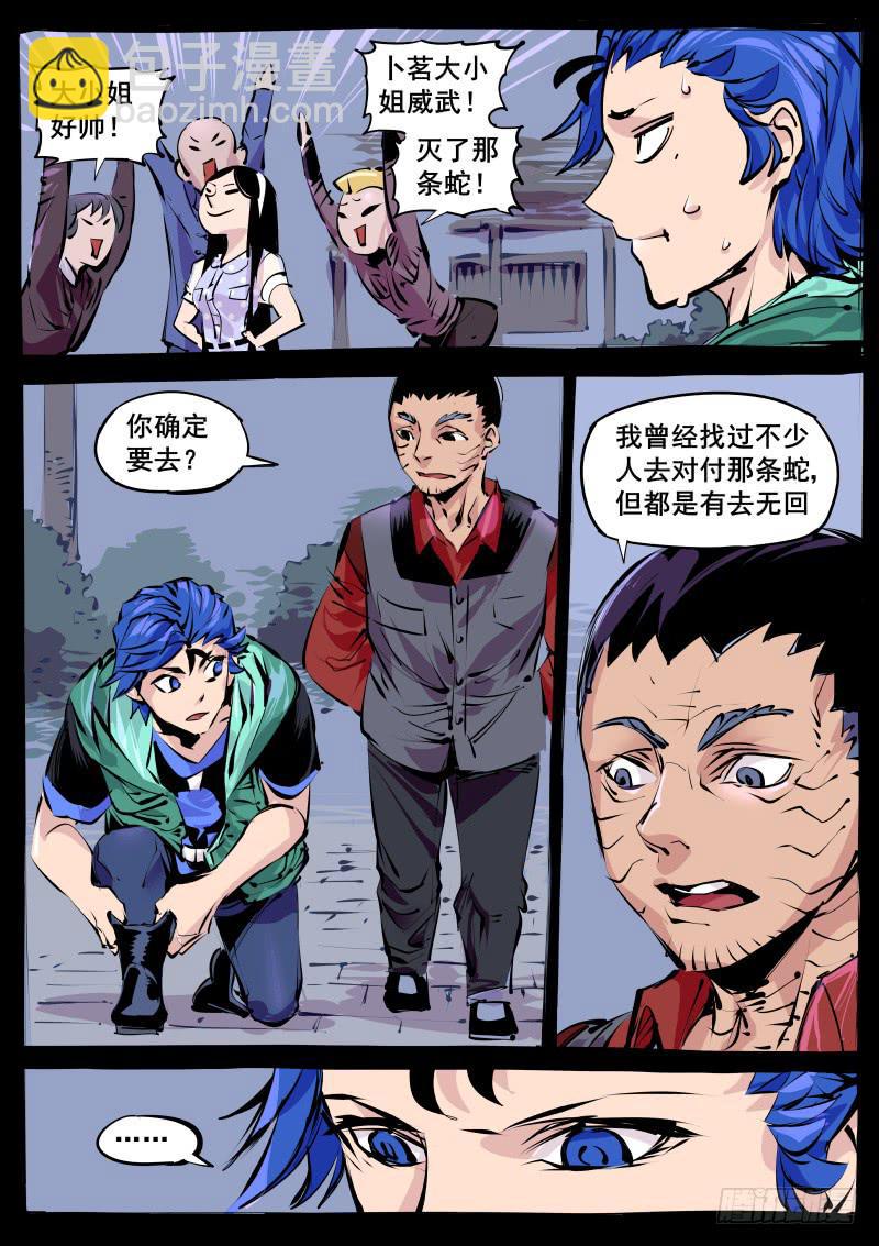 《尘灯宝谭（寻宝奇缘）》第百二七话.闪光少女 第3页