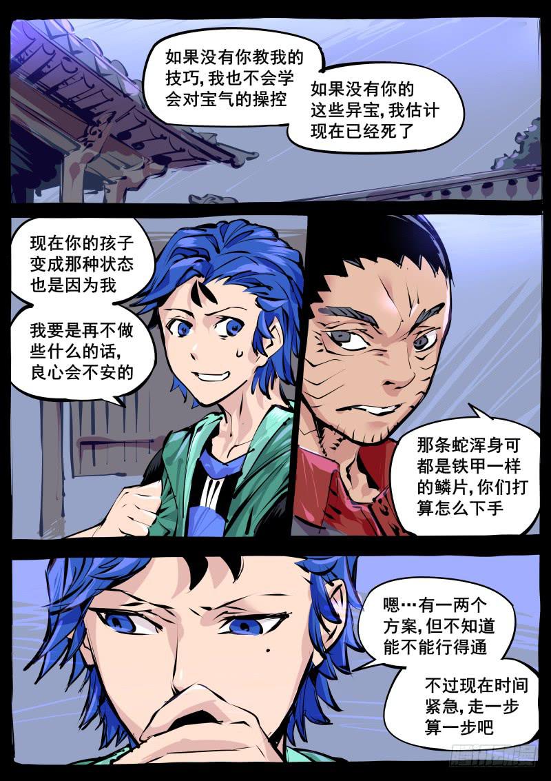 《尘灯宝谭（寻宝奇缘）》第百二七话.闪光少女 第4页
