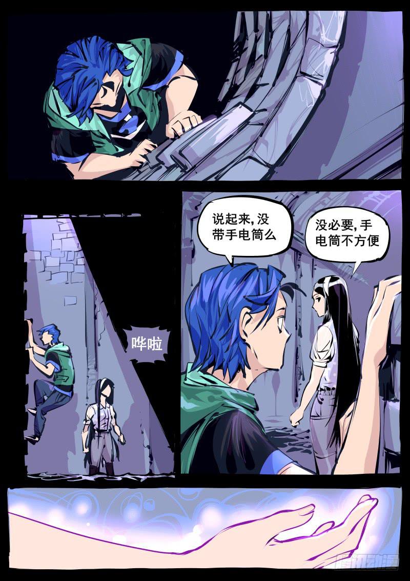 《尘灯宝谭（寻宝奇缘）》第百二七话.闪光少女 第5页