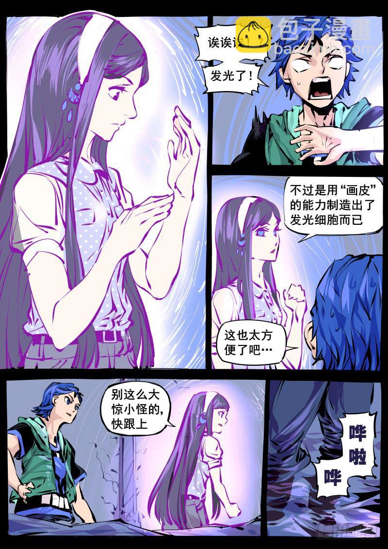 《尘灯宝谭（寻宝奇缘）》第百二七话.闪光少女 第6页