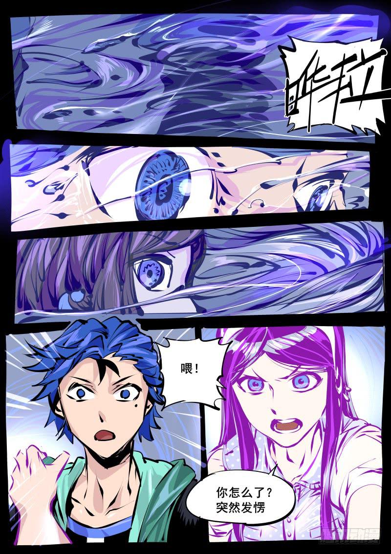 《尘灯宝谭（寻宝奇缘）》第百二七话.闪光少女 第7页