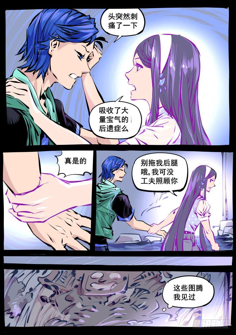 《尘灯宝谭（寻宝奇缘）》第百二七话.闪光少女 第8页