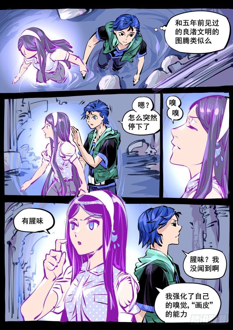 《尘灯宝谭（寻宝奇缘）》第百二七话.闪光少女 第9页