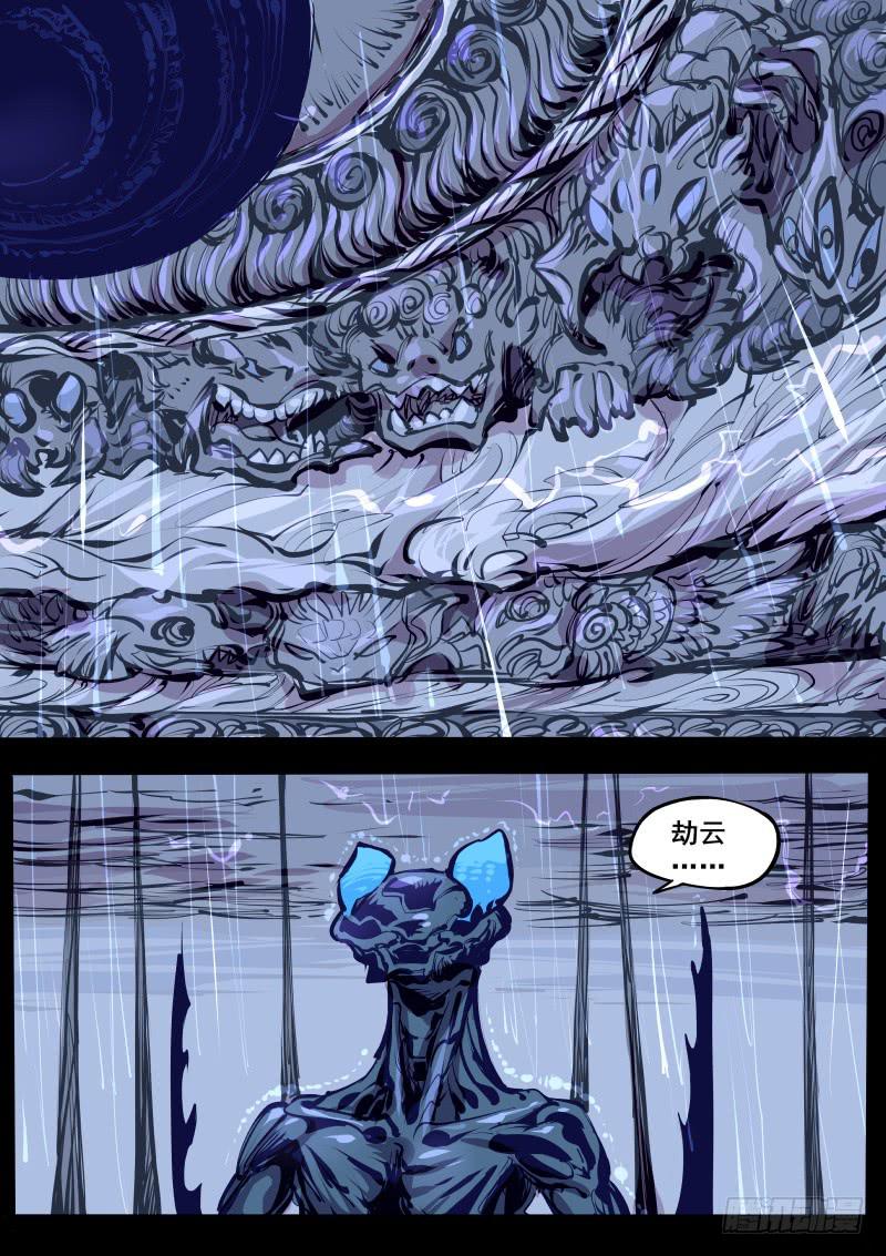 《尘灯宝谭（寻宝奇缘）》第百二四话.天地变 第1页