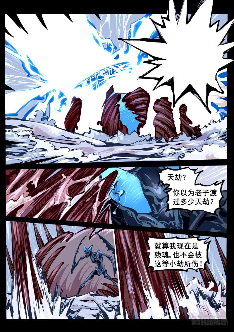 《尘灯宝谭（寻宝奇缘）》第百二四话.天地变 第4页