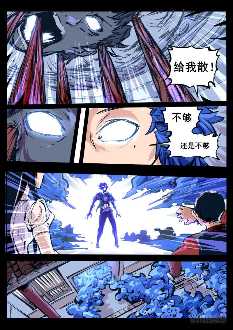 《尘灯宝谭（寻宝奇缘）》第百二四话.天地变 第5页